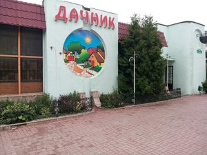 Дачник