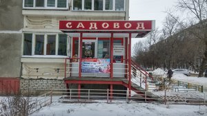 Кот-Садовод