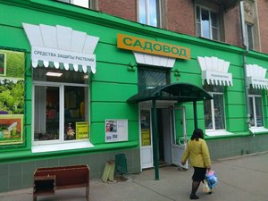 Садовод