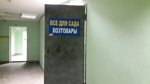 Все для сада