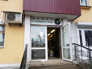 Центр садоводства