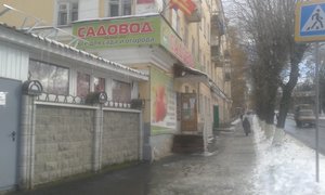 Садовод