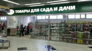 Товары для сада и дачи