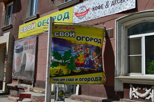 Свой огород