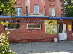 Сад-огород