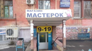 Мастерок