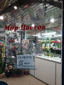 Мир цветов