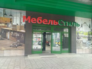 МебельСтиль Новосибирск