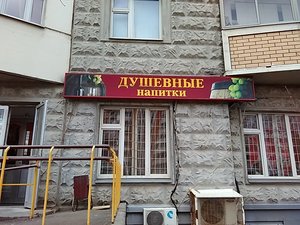 Душевные напитки