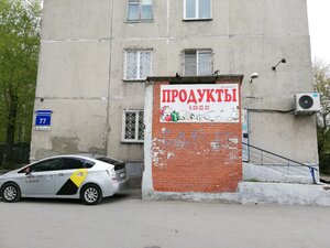 Продукты Новосибирск