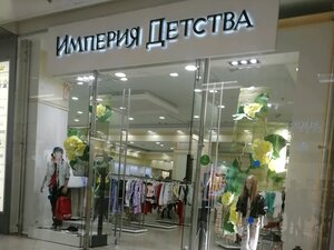 Империя детства