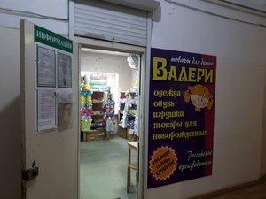 Валери