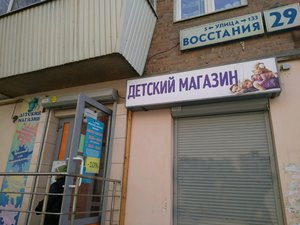 Детский магазин