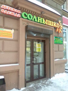 Солнышко