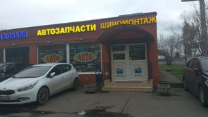 Автозапчасти