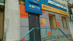 Автокарусель