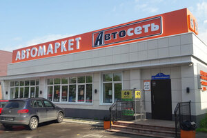 Автомаркет Автосеть