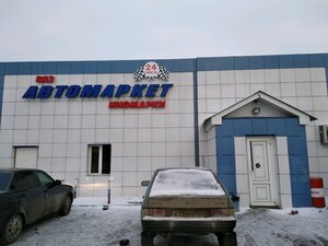 Автомаркет