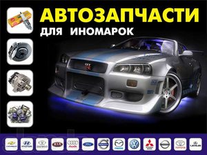 Автозапчасти24