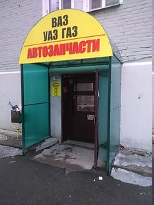 Автозапчасти Казань