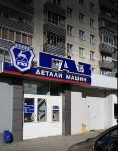 Детали машин ГАЗ Екатеринбург