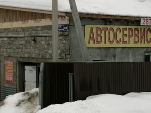 Автосервис