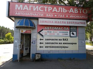 Магистраль-Авто