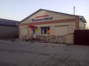 Копеечка