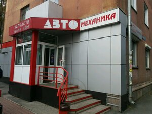 Автомеханика