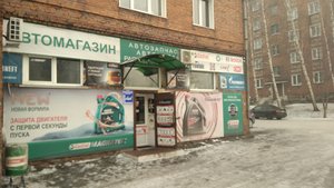 Автозапчасти