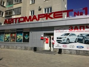 Автомаркет № 1