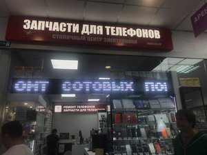 Столичный центр электроники Москва