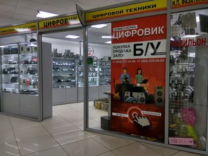 Цифровик - Комиссионный магазин Набережные Челны