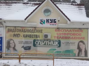 Спутник