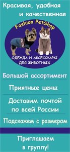 Одежда и аксессуары для животных