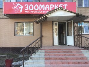 Зоомаркет