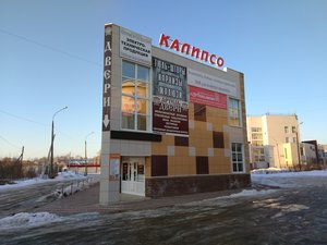 Калипсо