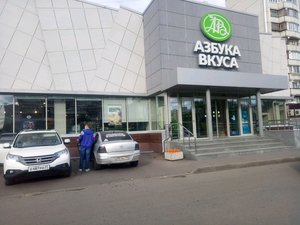 Азбука Вкуса