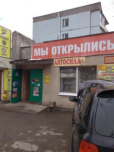 Автосила