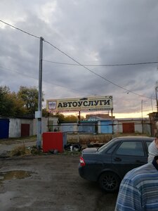 Автосервис