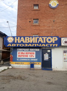 Навигатор