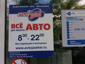 АвтоПаскер Москва