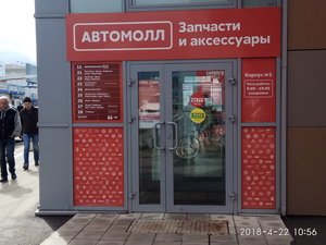 Магазин автозапчастей и автотоваров