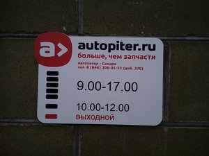 Автопитер