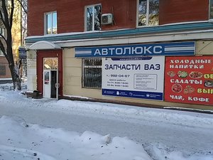 Автолюкс