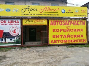 Арт Авто