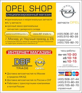 Opel shop Москва