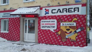 Carея