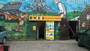 Emex Москва