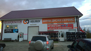 Автокомплекс